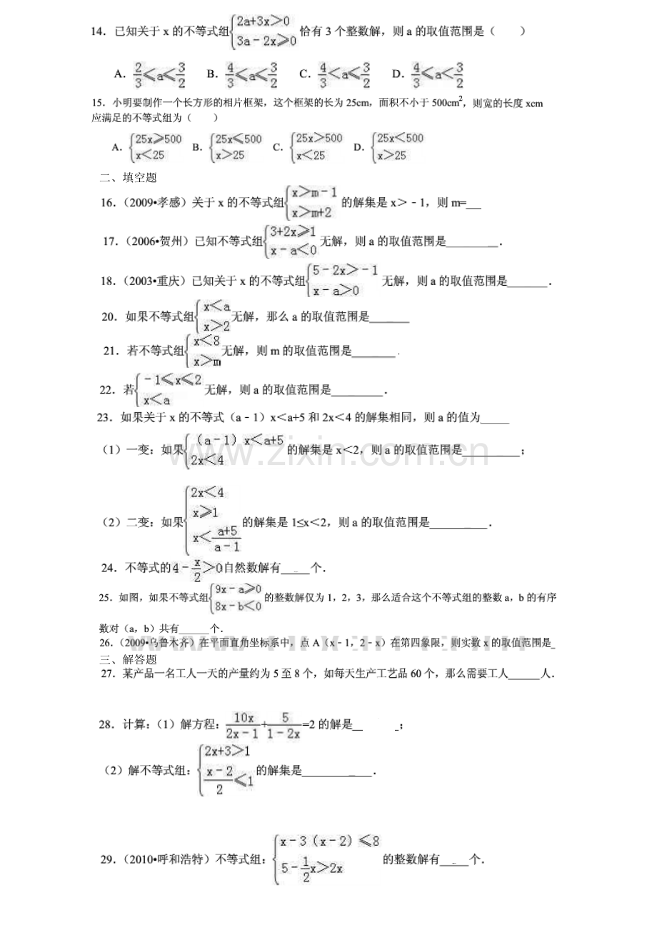 一元一次不等式易错题1-(含答案).doc_第2页