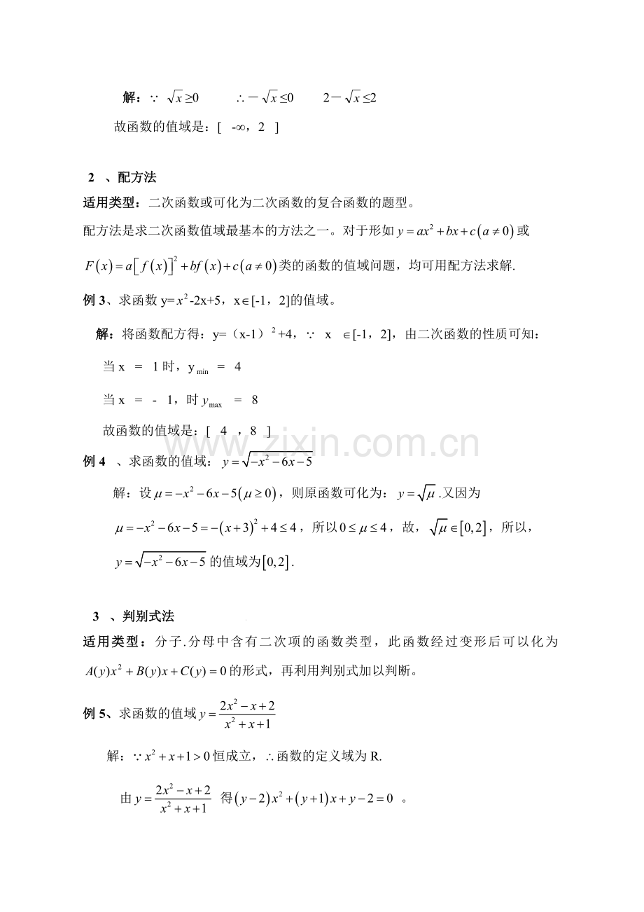 求函数值域(最值)的方法大全.doc_第2页