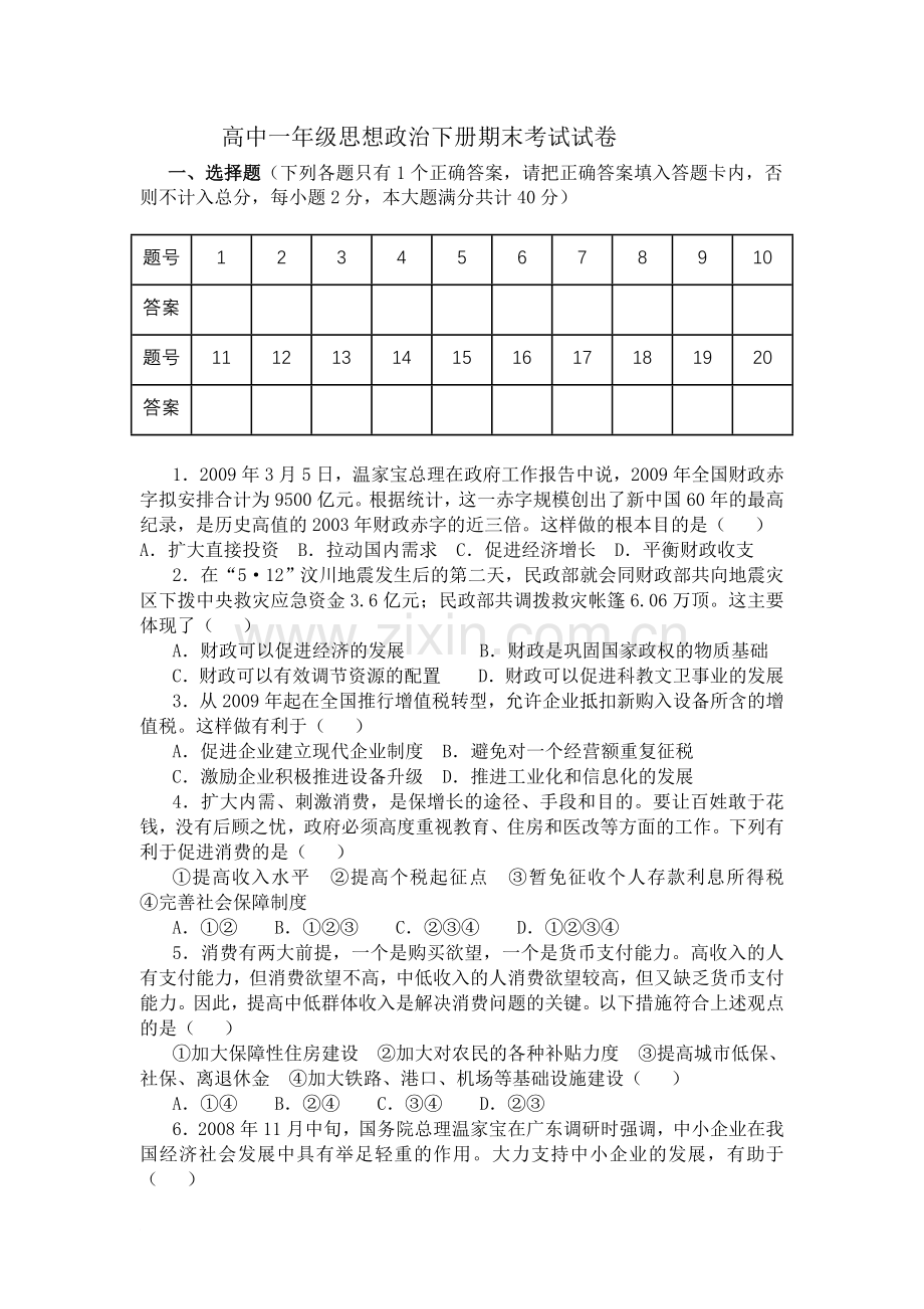 高一经济生活期末考试题.doc_第1页