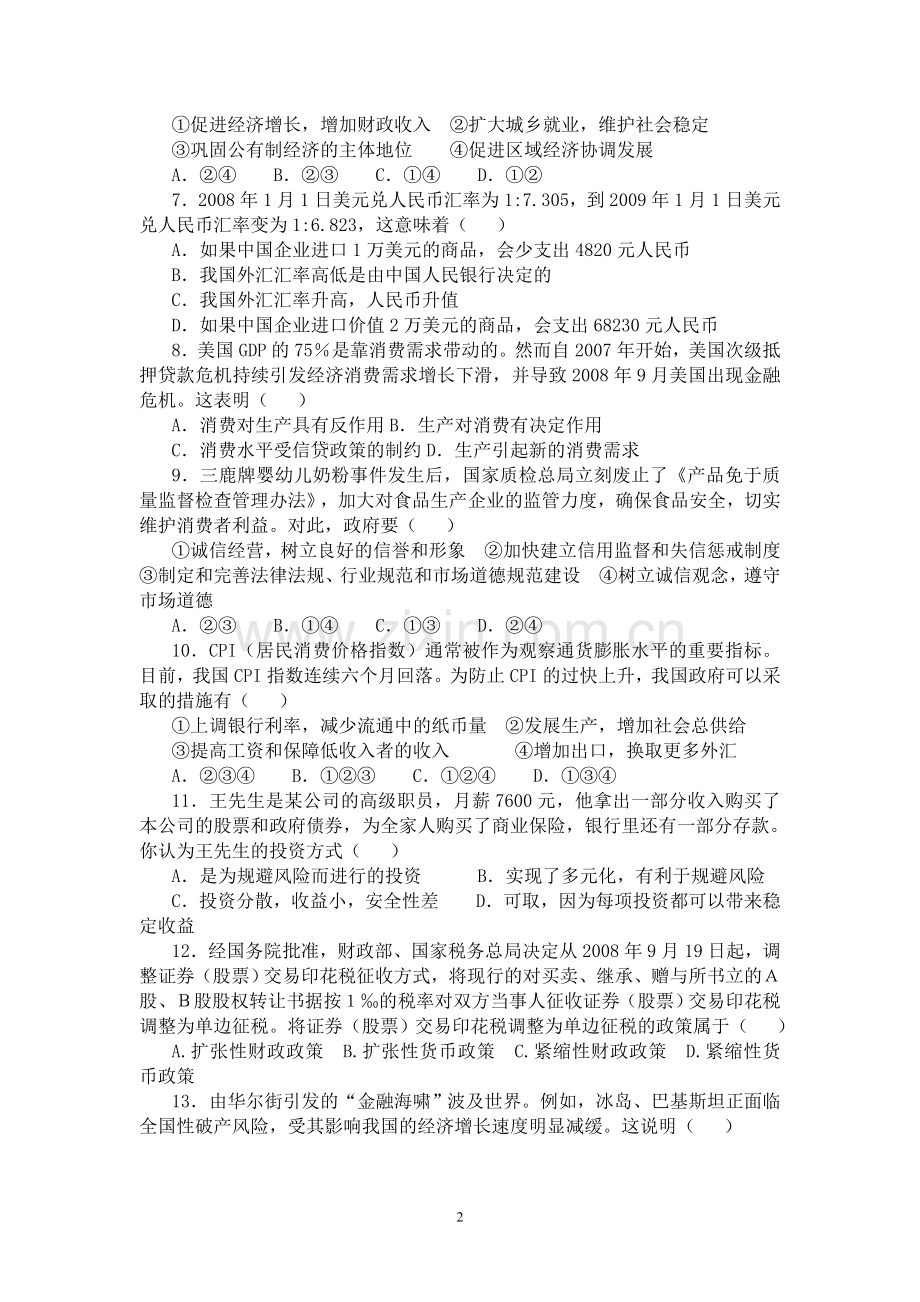 高一经济生活期末考试题.doc_第2页