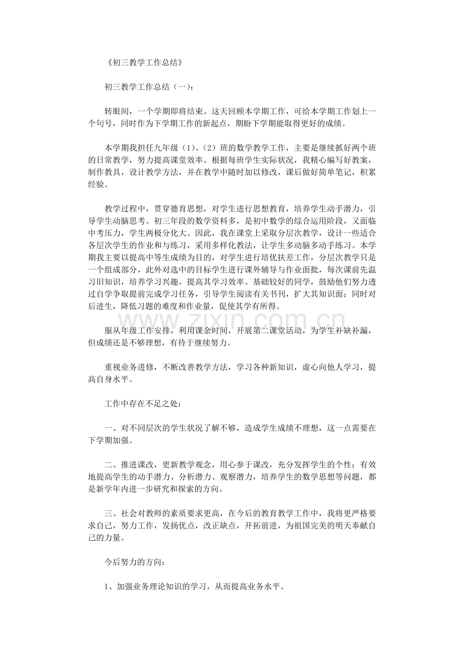 初三教学工作总结12篇.doc_第1页