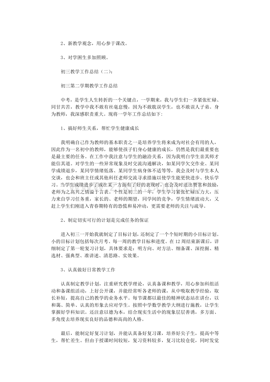 初三教学工作总结12篇.doc_第2页