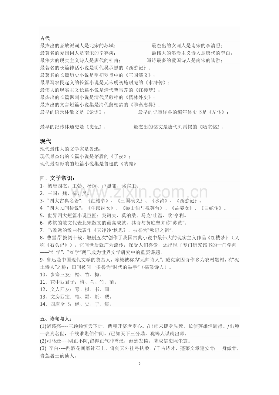 小升初语文大集结重点复习内容.doc_第2页