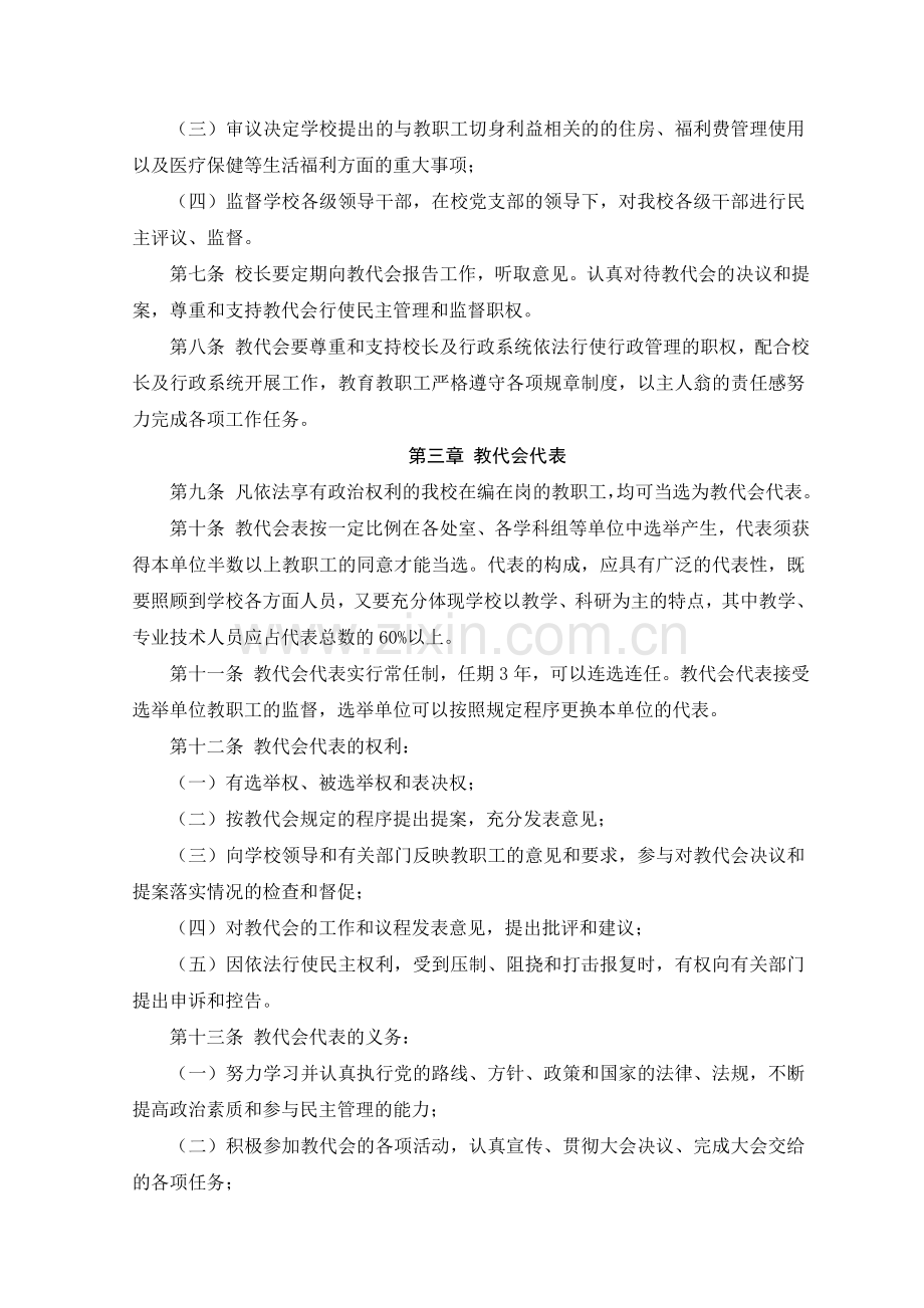 实验学校教职工代表大会制度.doc_第2页
