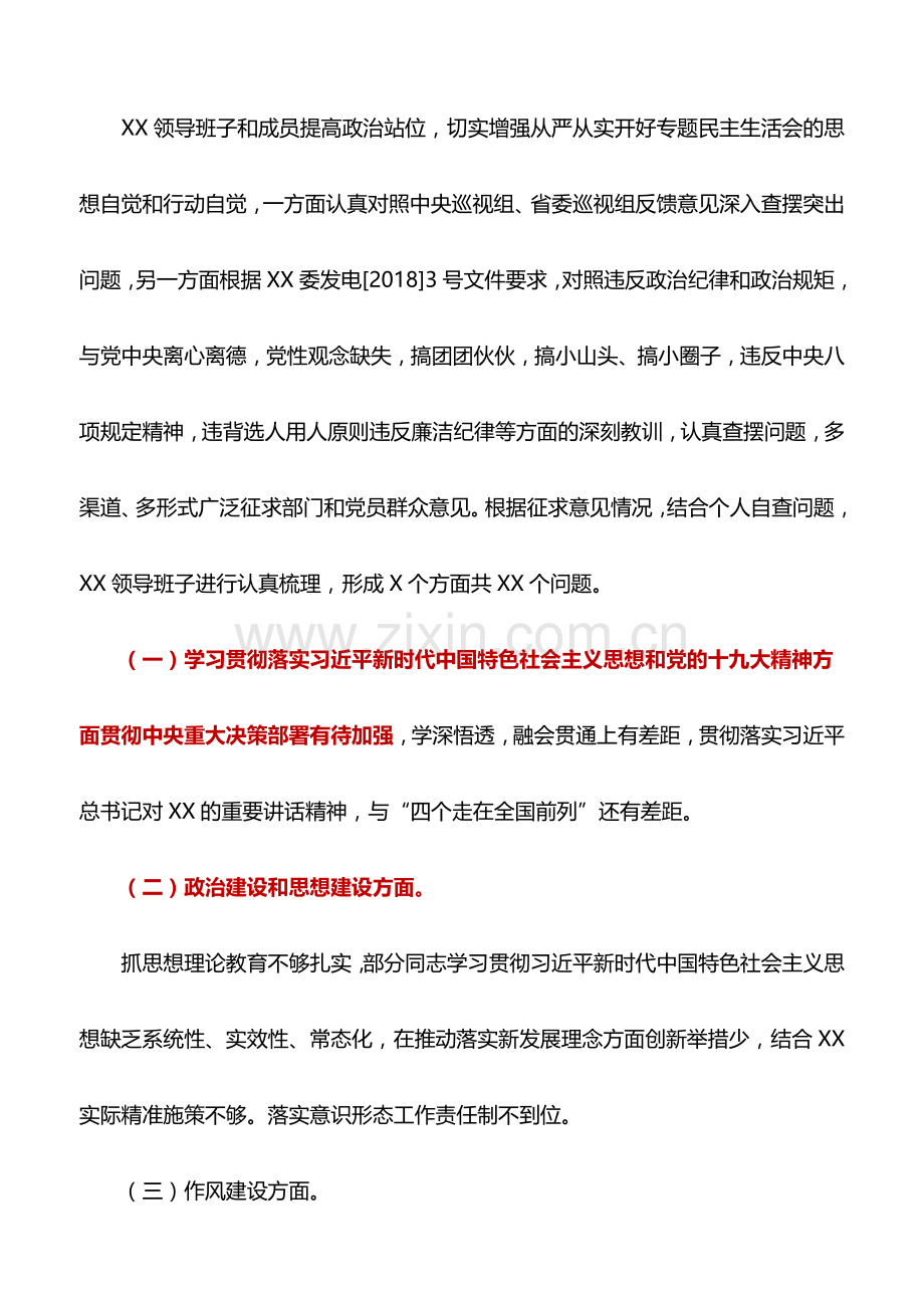 对照材料：肃清XX流毒和影响对照检查.doc_第2页