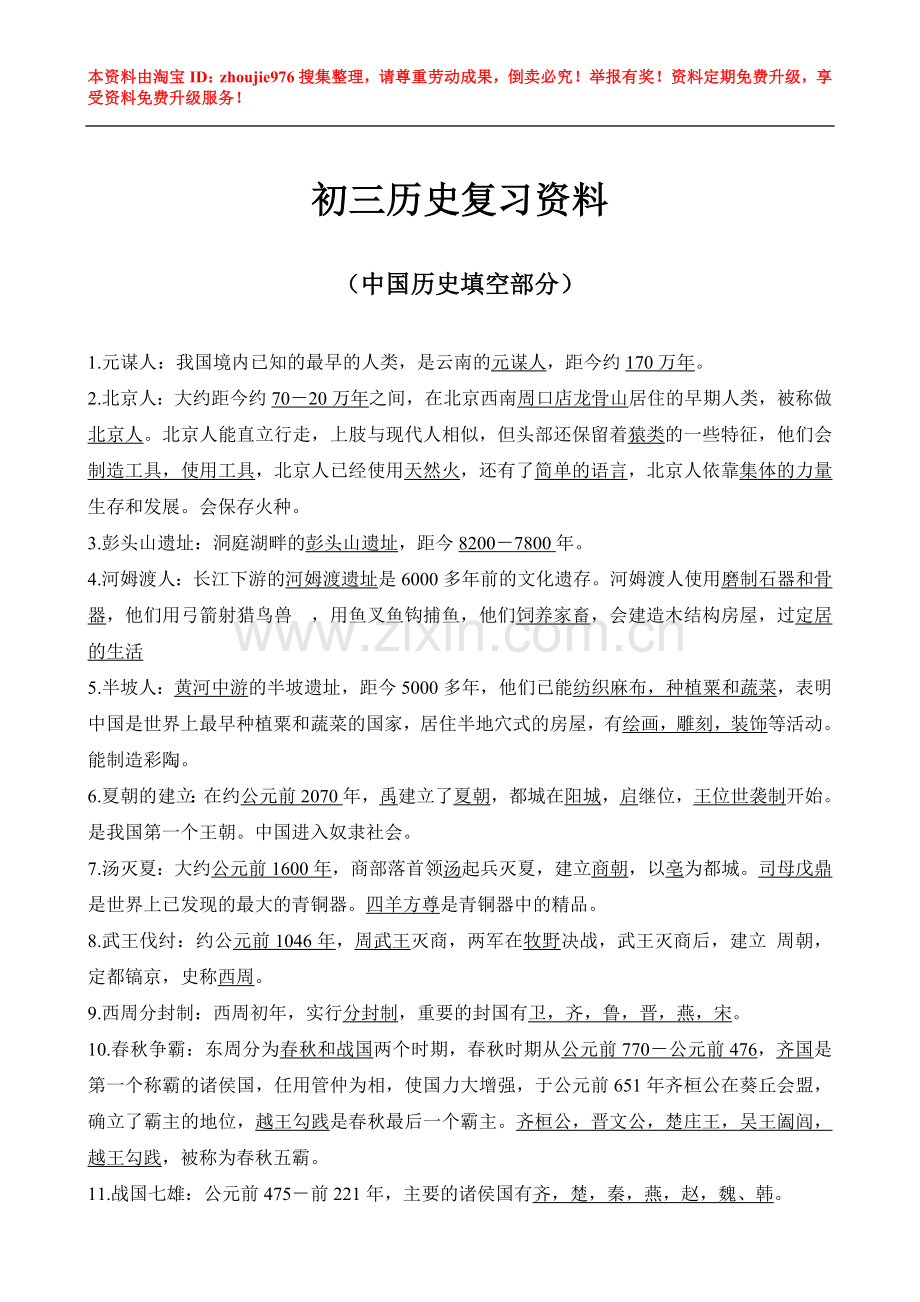 初中历史复习资料.doc_第1页