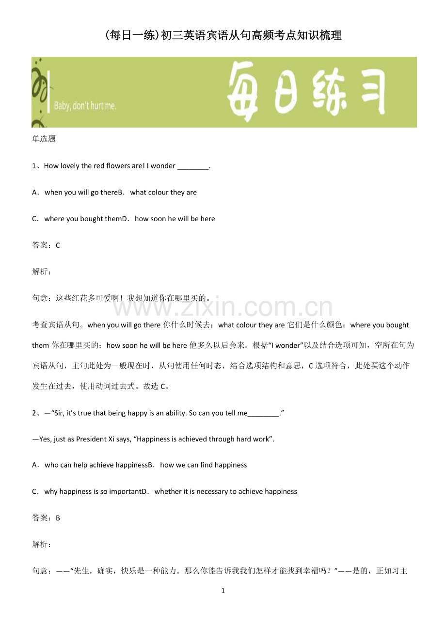 初三英语宾语从句高频考点知识梳理.pdf_第1页