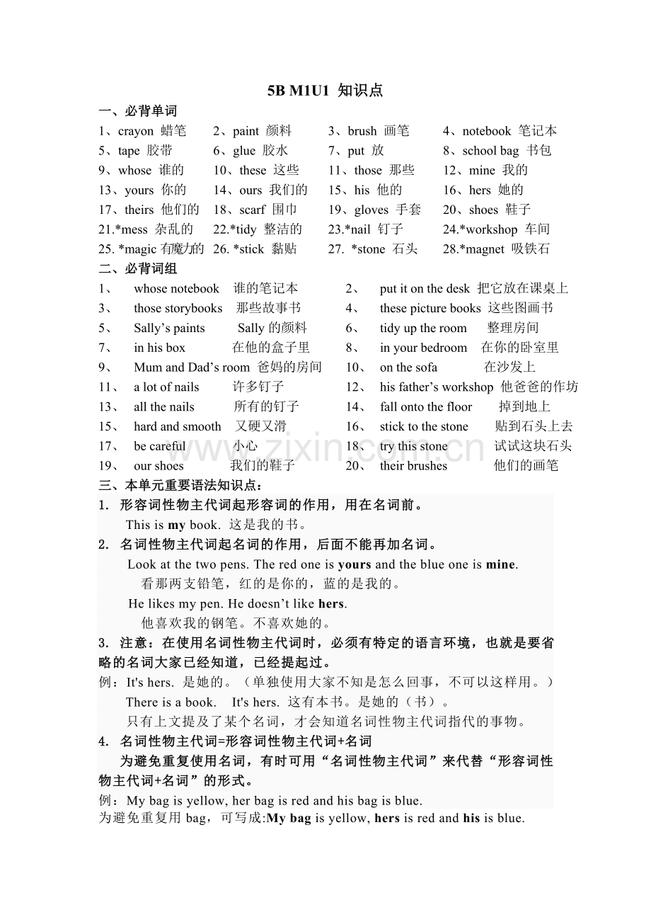 牛津英语5BM1U1知识点.doc_第1页