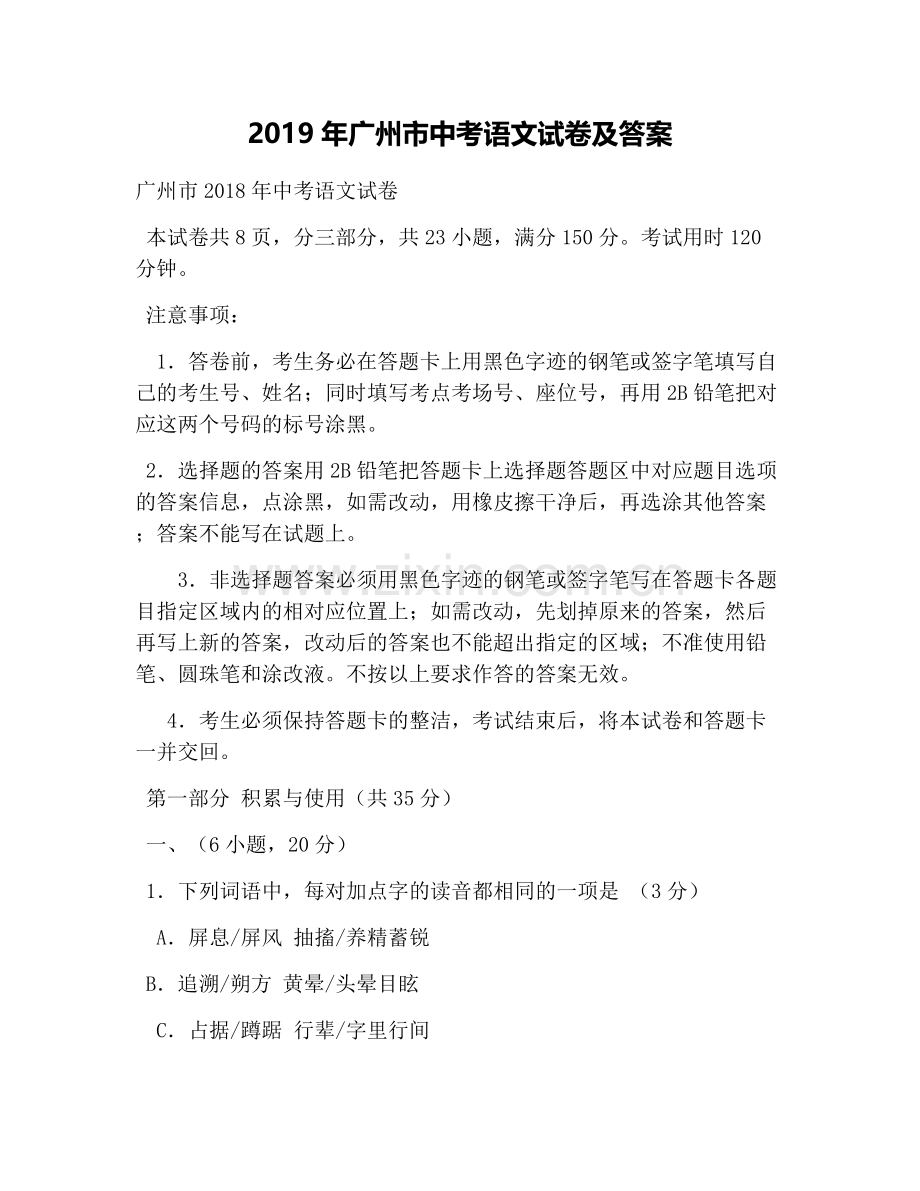 2019年广州市中考语文试卷及答案.doc_第1页