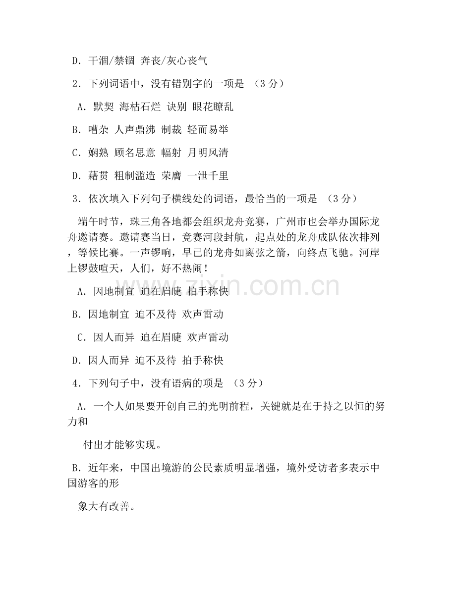2019年广州市中考语文试卷及答案.doc_第2页