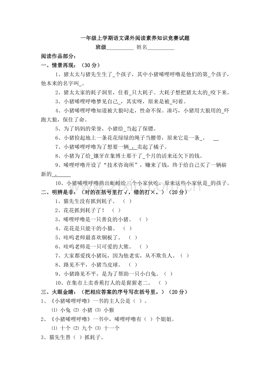 小学语文必读书目练习题.doc_第1页
