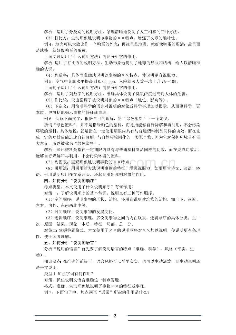 小学说明文阅读技巧.doc_第2页