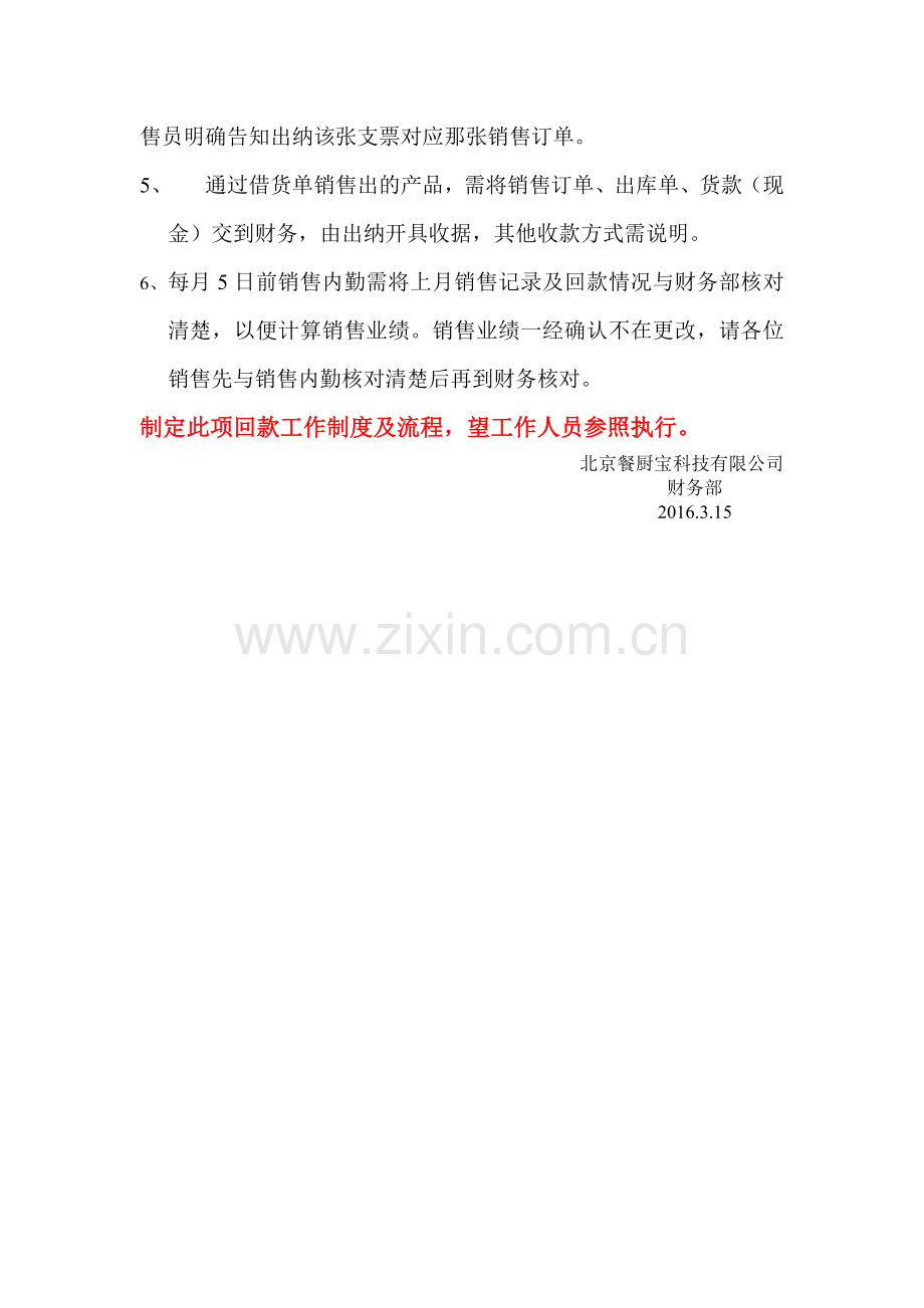 销售回款流程.doc_第2页