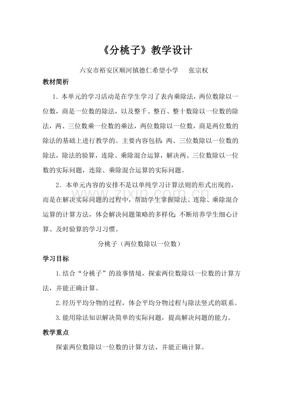 (校级)北师大版三年级数学下册《分桃子》教学设计.doc_第2页
