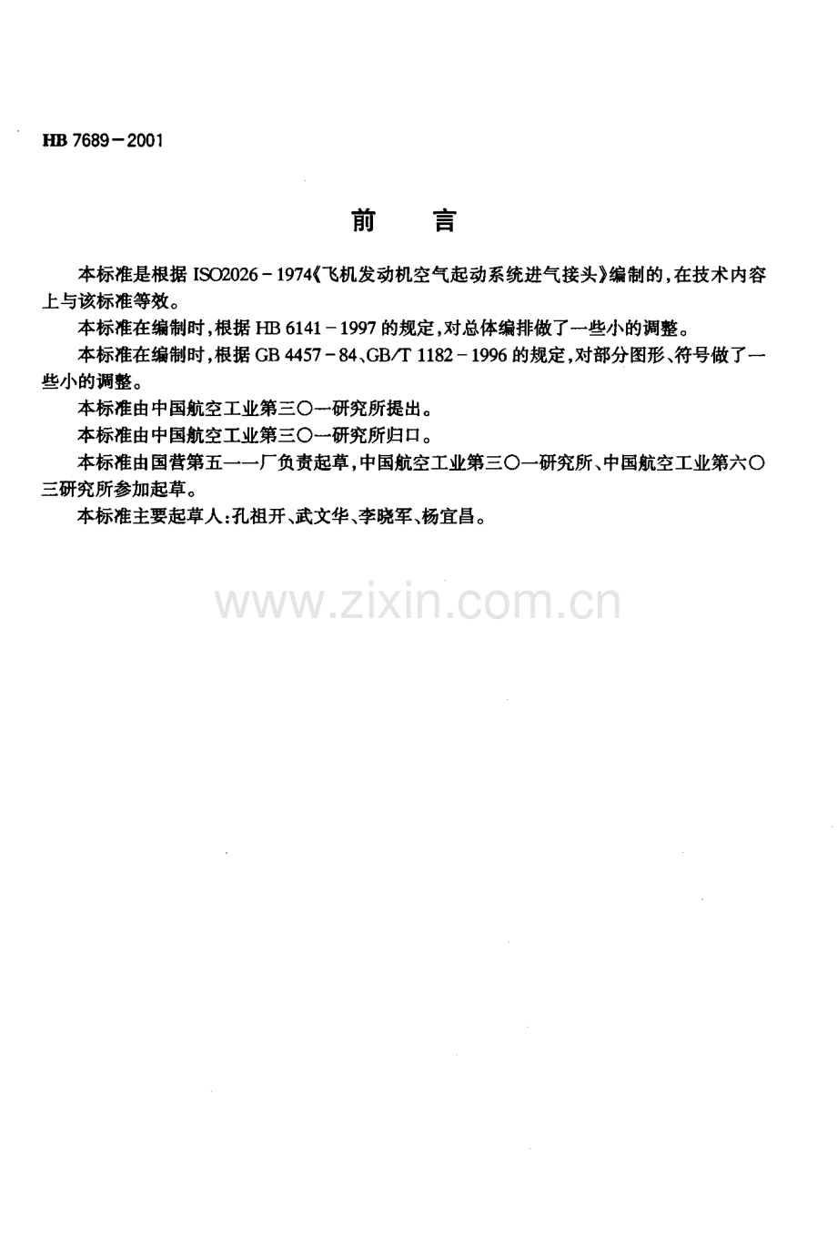 HB76982001航向位置指示器通用规范.pdf_第2页