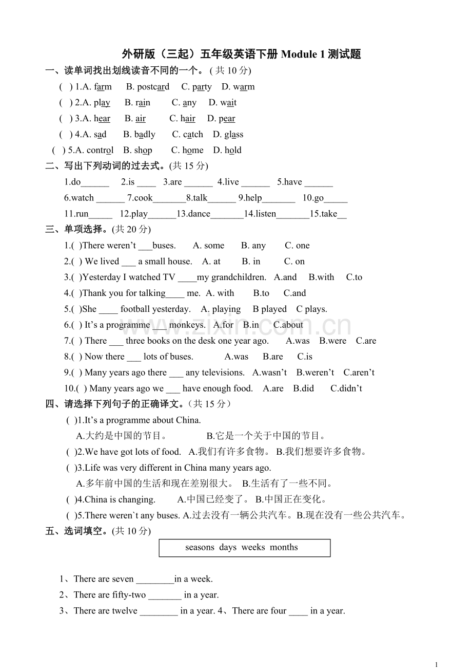 外研版英语五年级下册单元测试与答案.doc_第1页