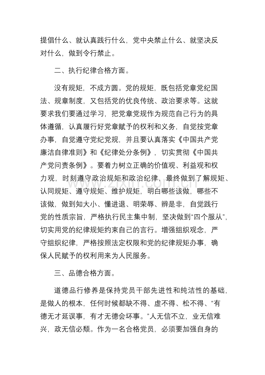 争做“四个合格”年度规划.doc_第2页