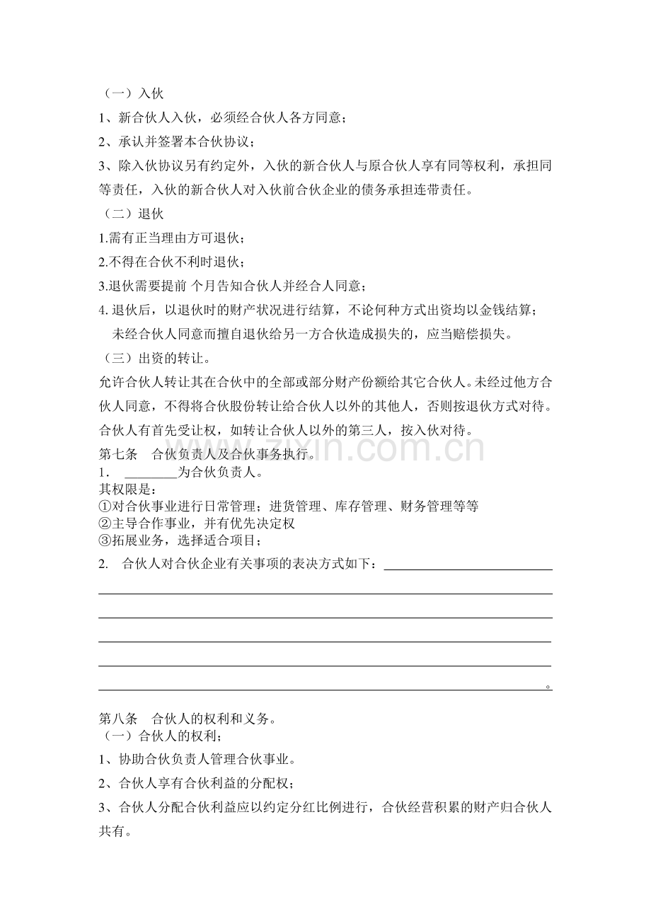 烧烤店合伙协议书(2).doc_第2页