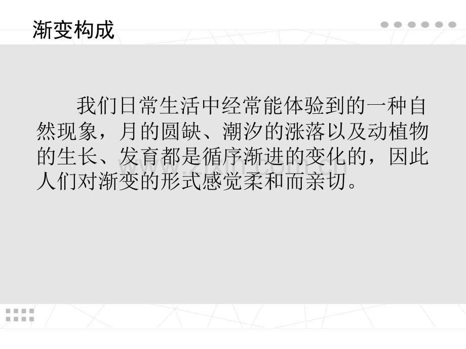 渐变构成与特异构成.ppt_第2页
