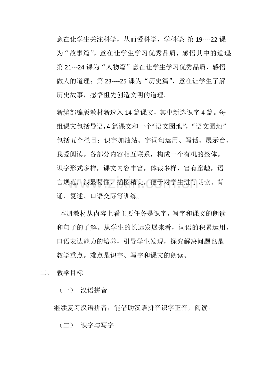 2019年部编版二年级下册语文教学计划.doc_第2页