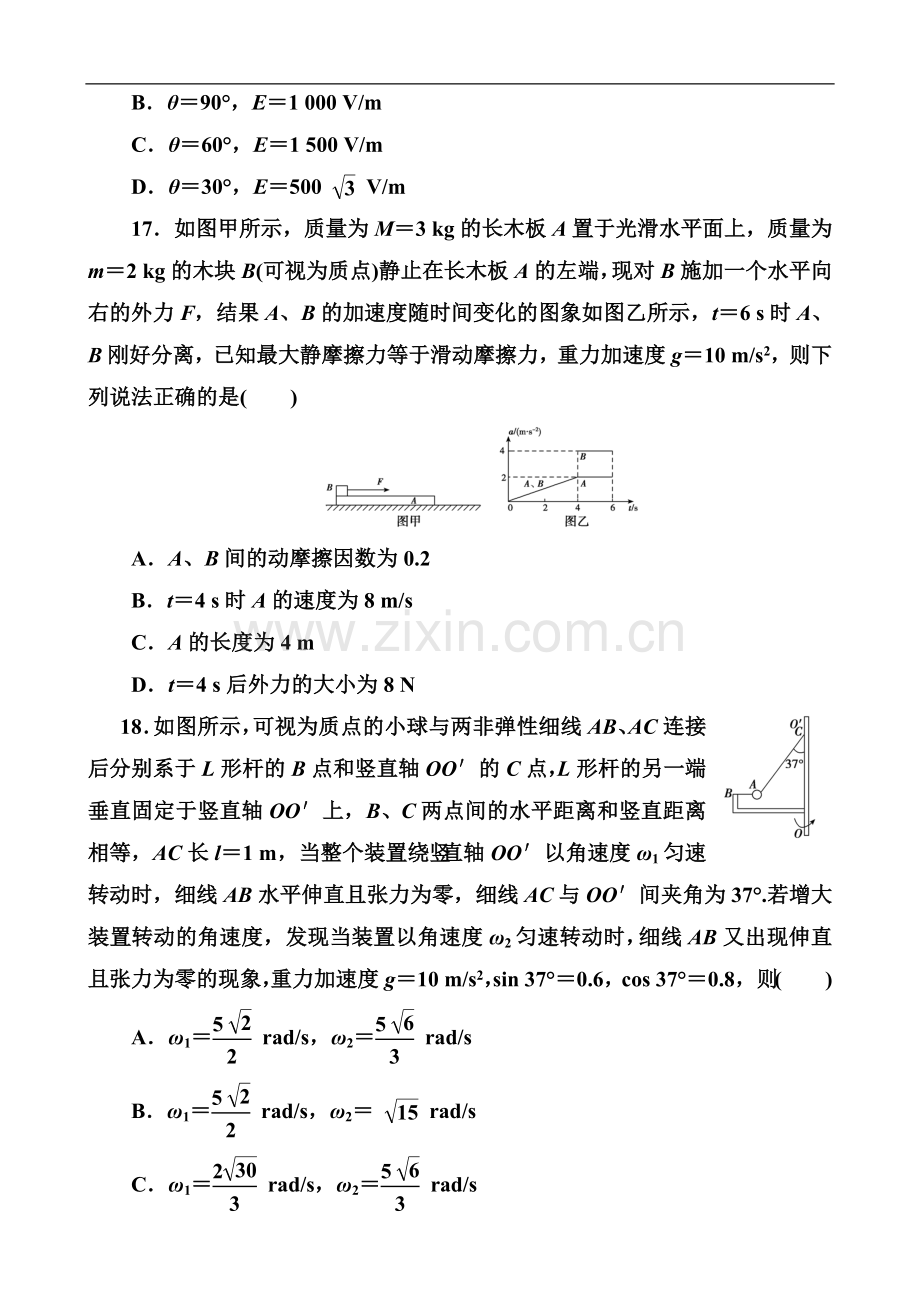 高考物理模拟试题精编及答案解析(四).doc_第2页