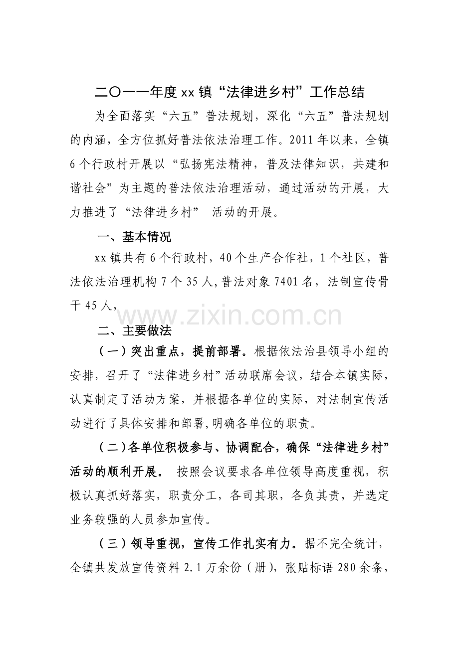 法律进乡村总结.doc_第2页