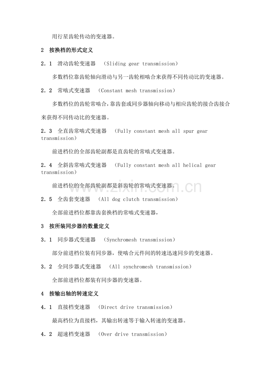 QC T 465-1999 汽车机械式变速器分类的术语及定义.doc_第2页