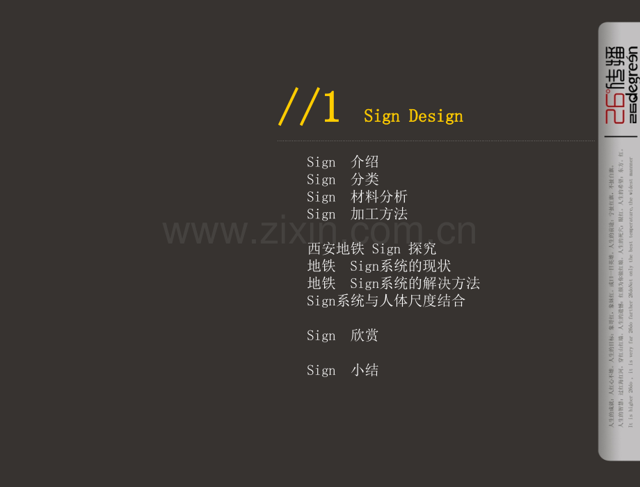 西安地铁环境导向设计考察.ppt_第2页