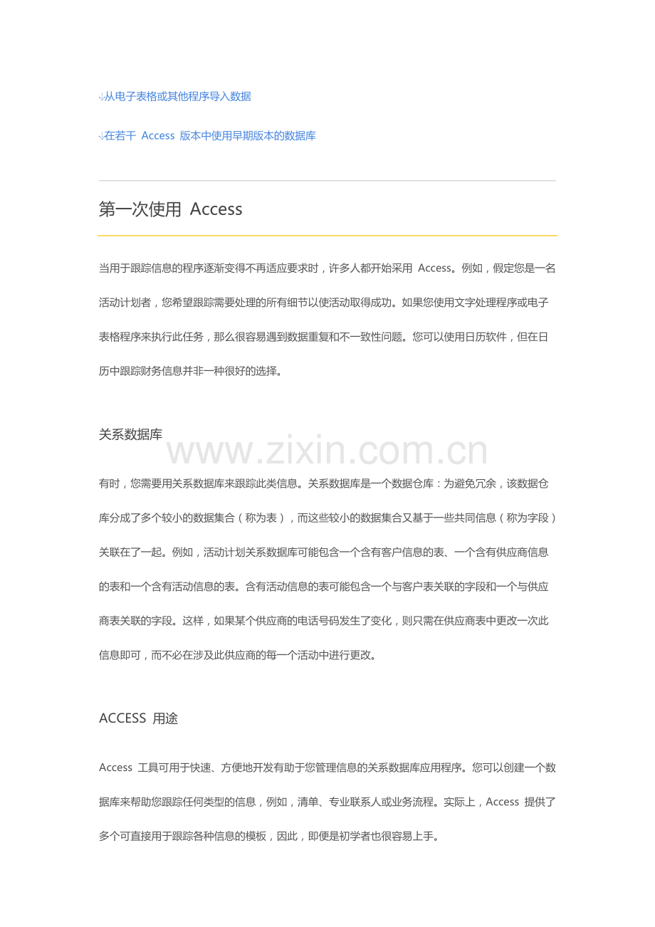 Access2010基础入门解析.pdf_第2页