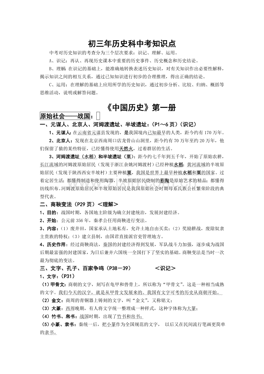 -中考历史复习知识点总结(初中三年历史知识点).doc_第1页