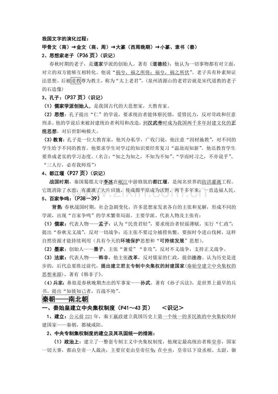 -中考历史复习知识点总结(初中三年历史知识点).doc_第2页