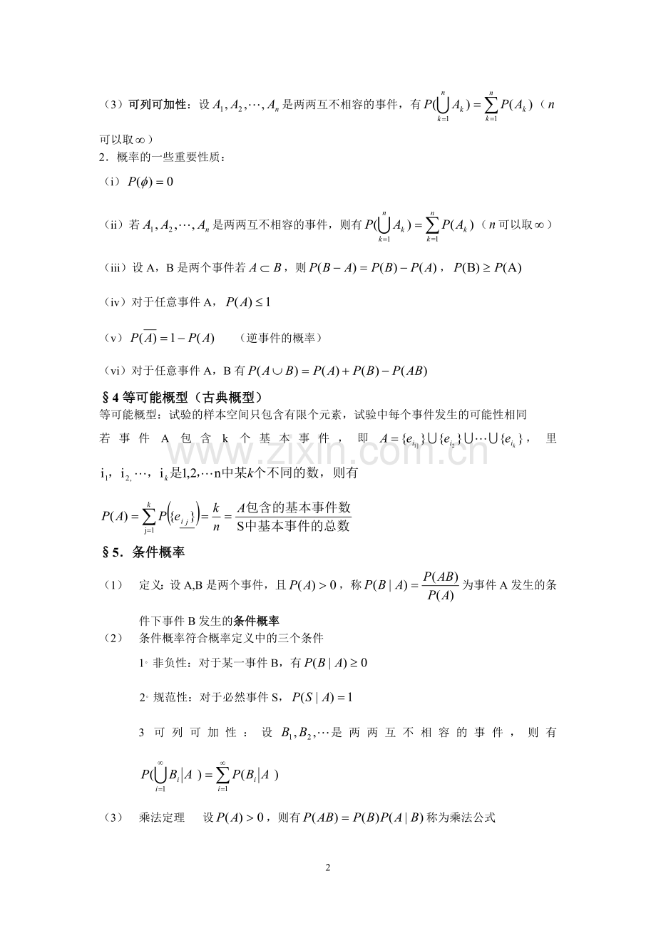 概率论与数理统计知识点总结(详细).doc_第2页
