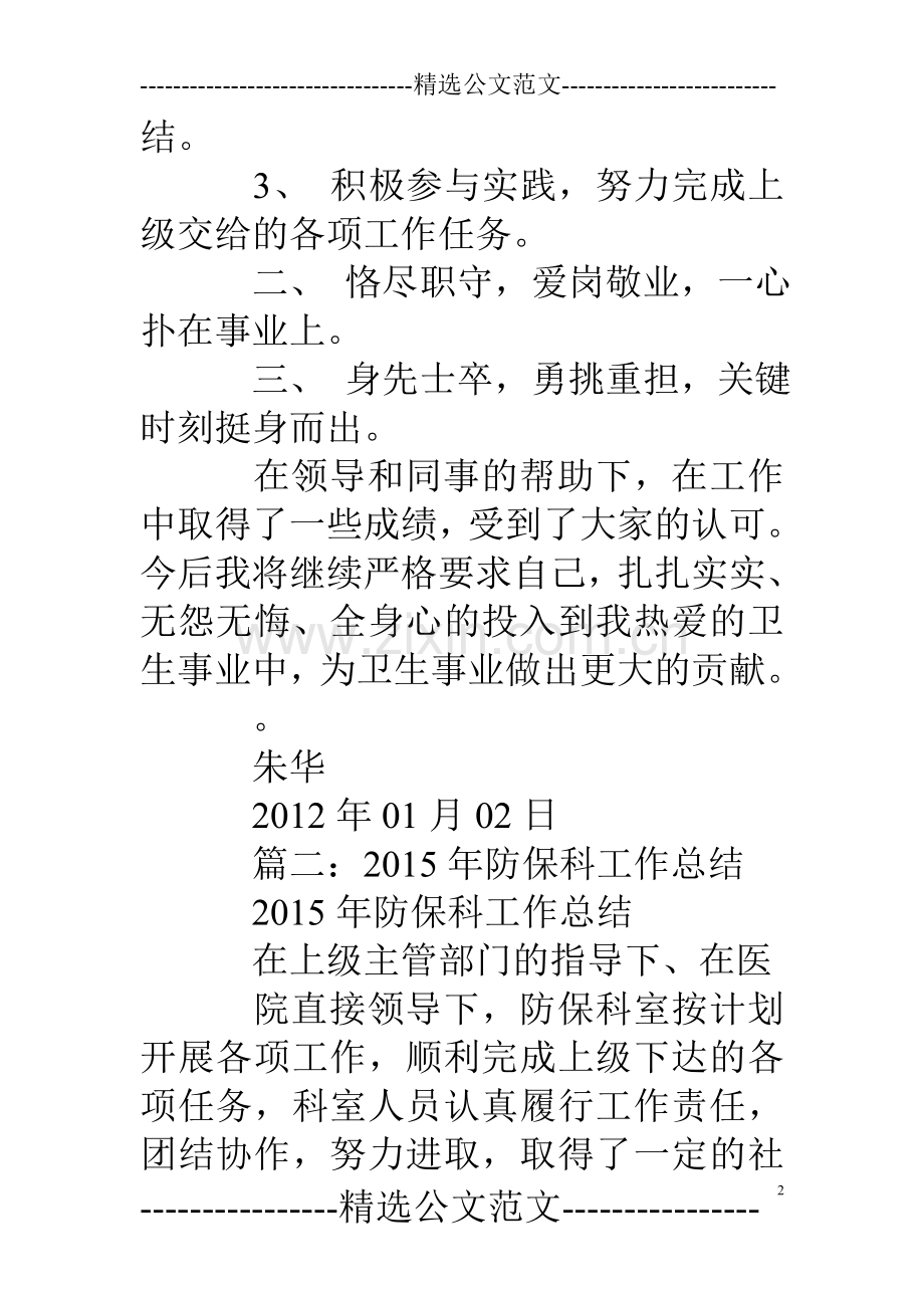 防保科年度考核个人总结.doc_第2页