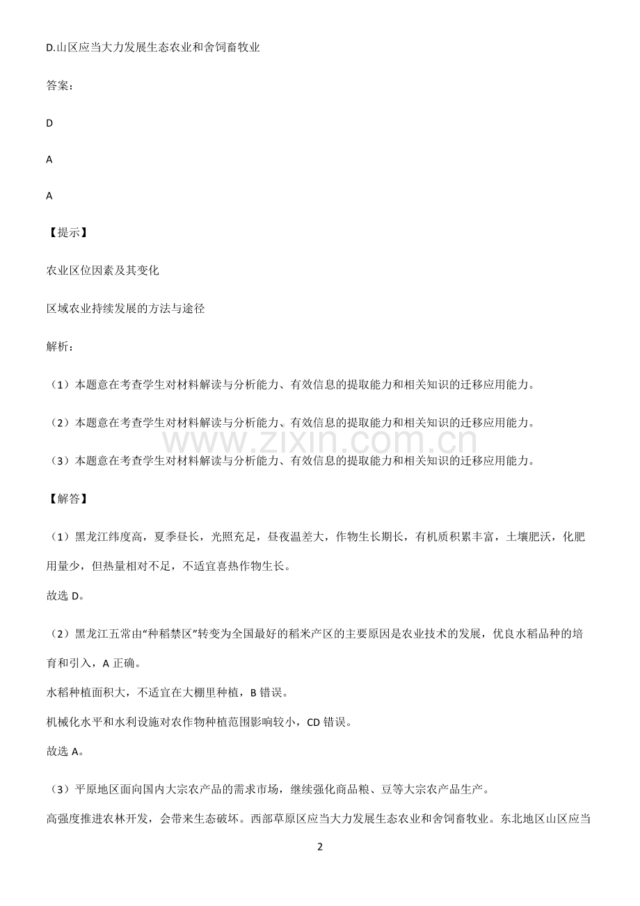 2022届高中地理产业区位因素知识点总结.pdf_第2页