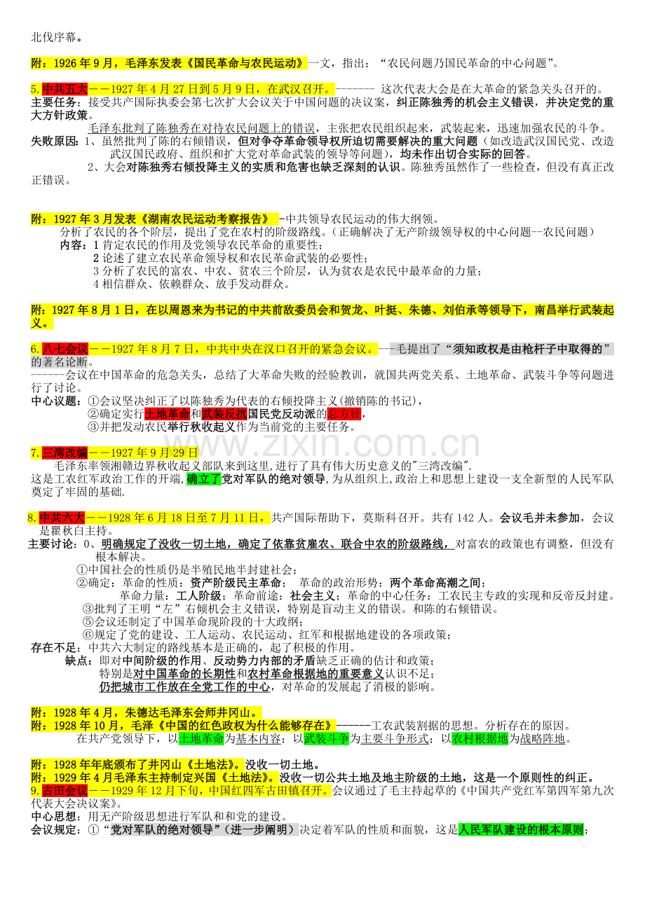 毛概重点精辟总结.doc_第2页