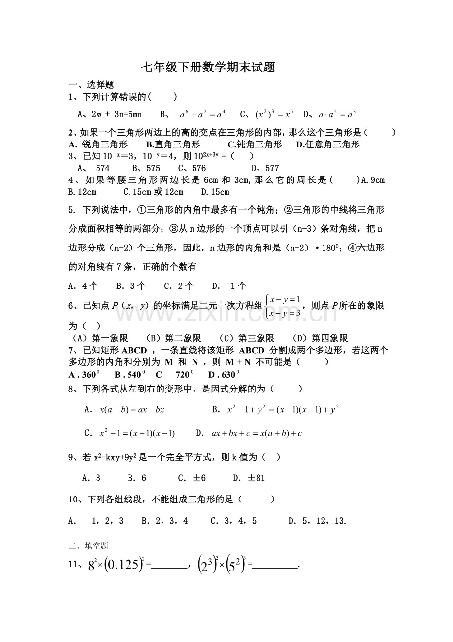 青岛版七年级下册数学期末试题.doc_第1页