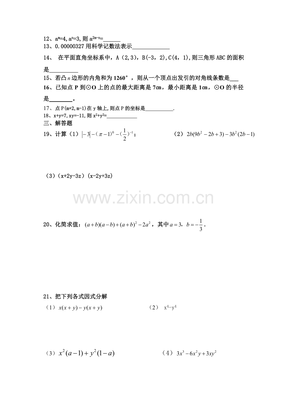 青岛版七年级下册数学期末试题.doc_第2页