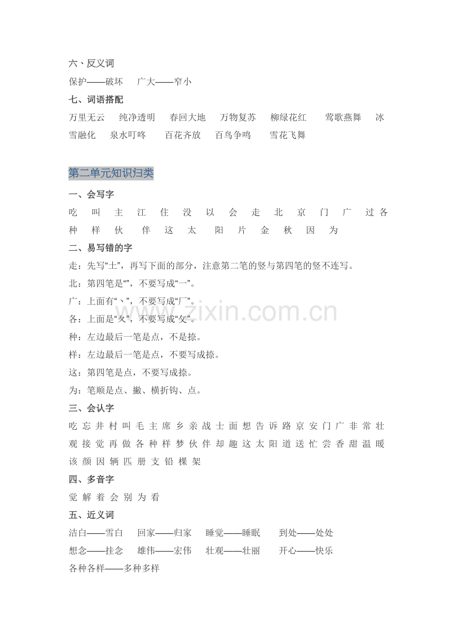 部编版一年级语文下册知识点全归纳(2).doc_第2页