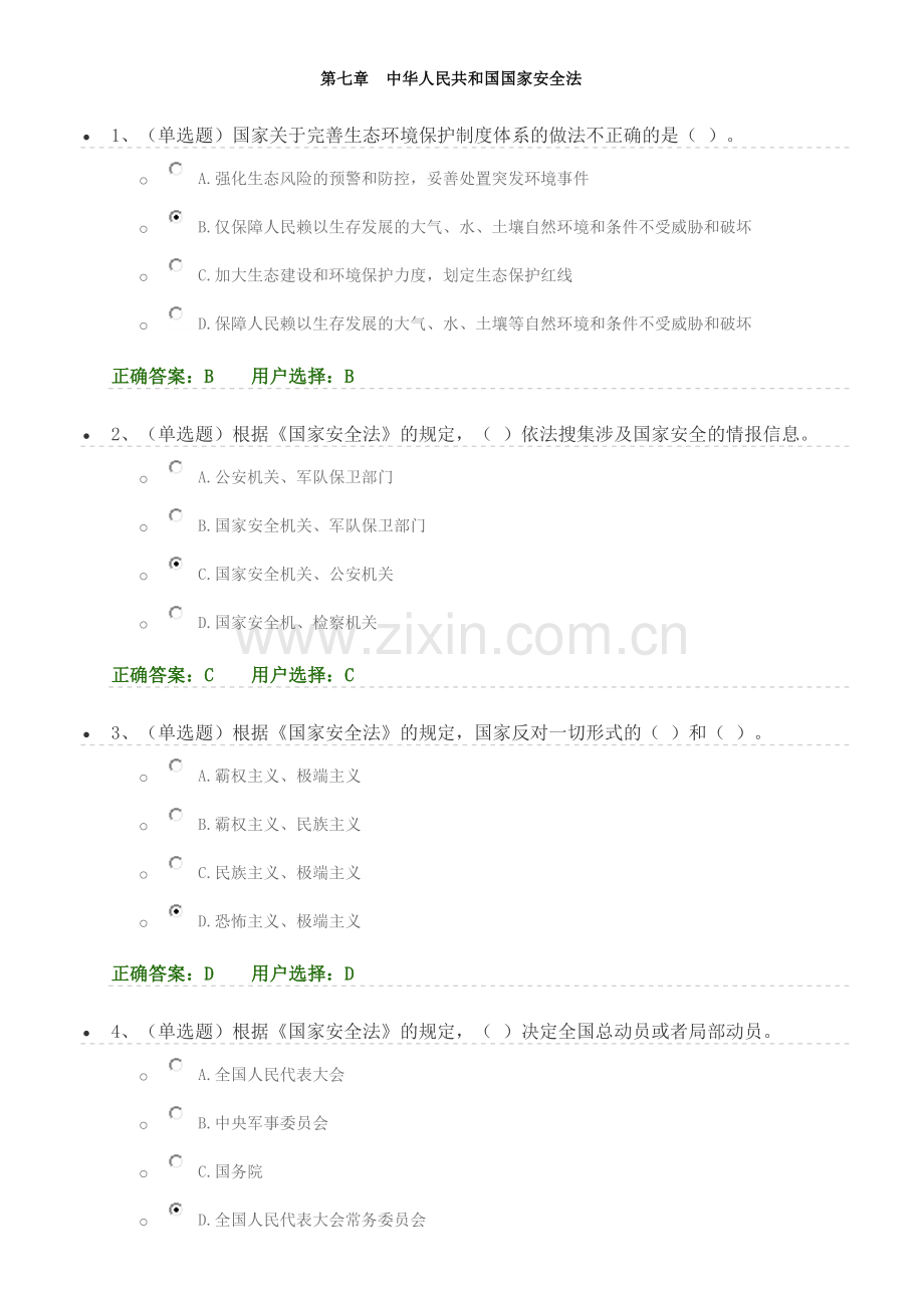 法宣练习答案.doc_第1页
