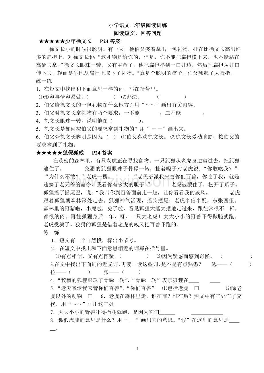 二年级阅读理解大综合(含部分答案).doc_第1页