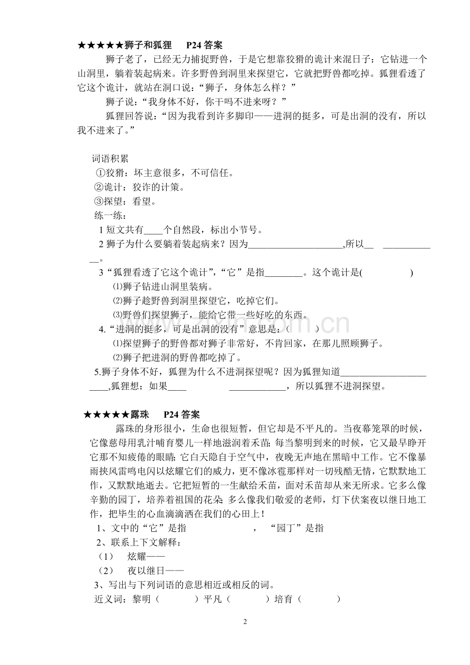 二年级阅读理解大综合(含部分答案).doc_第2页