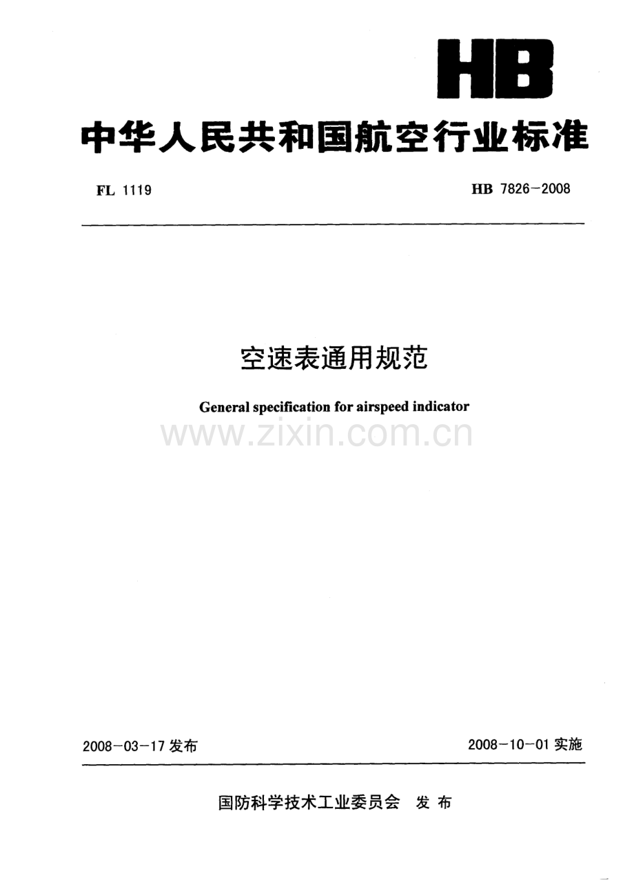HB78262008空速表通用规范.pdf_第1页