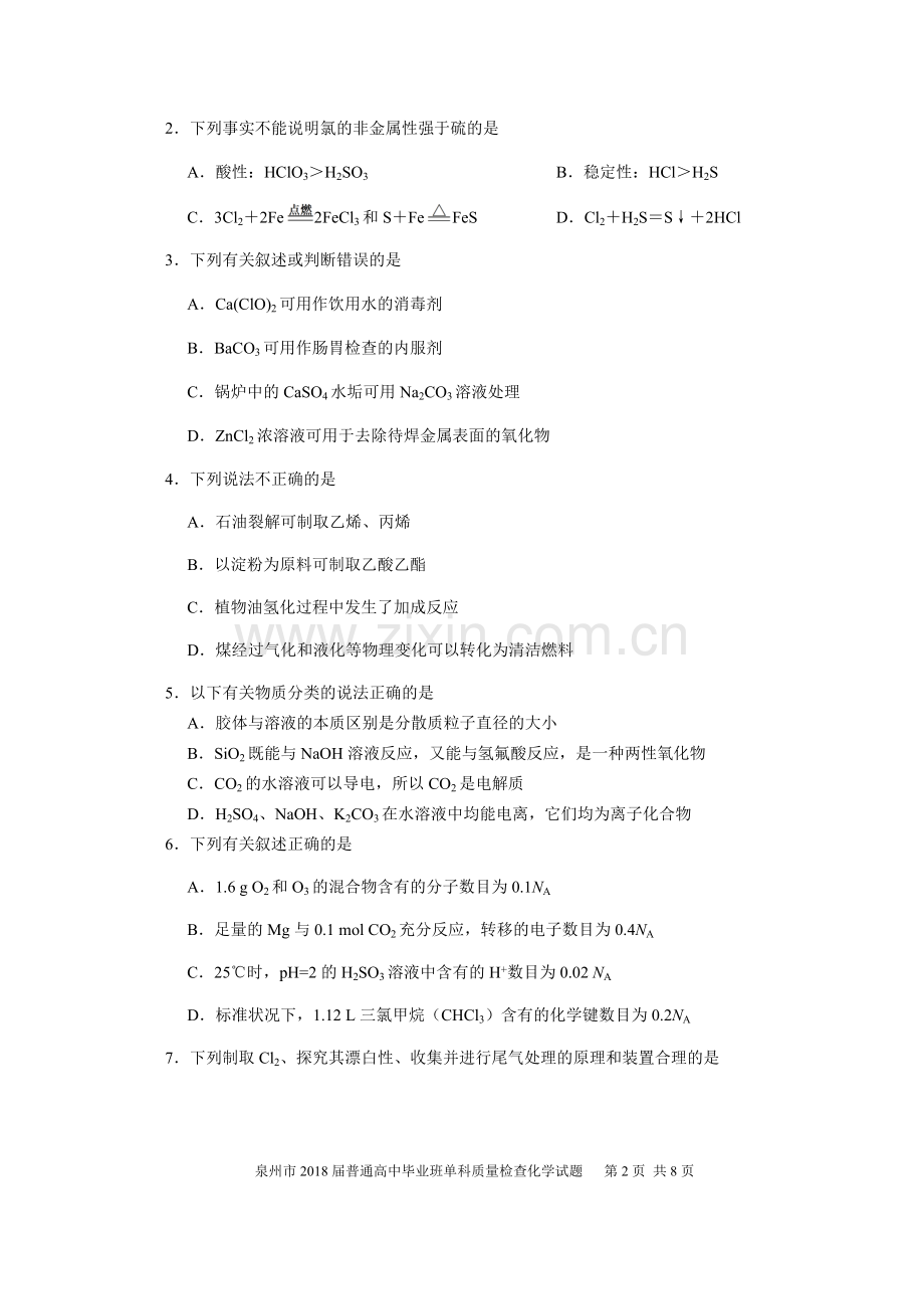 泉州市2018届普通高中毕业班单科质量检查化学试卷.doc_第2页