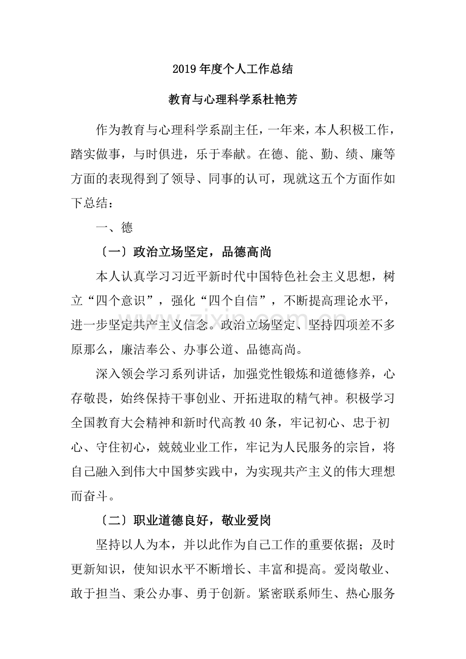 2019年度个人工作总结.doc_第1页