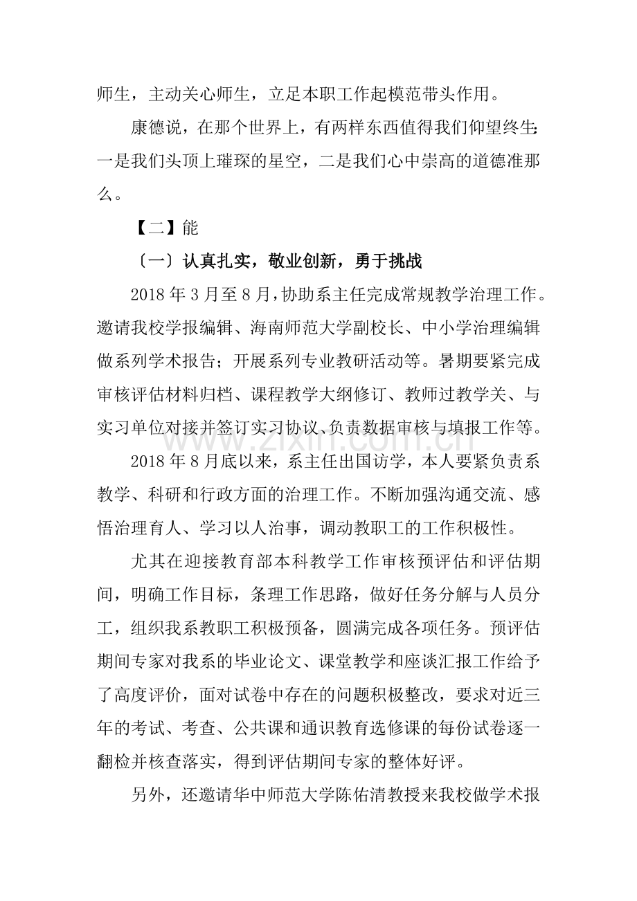 2019年度个人工作总结.doc_第2页