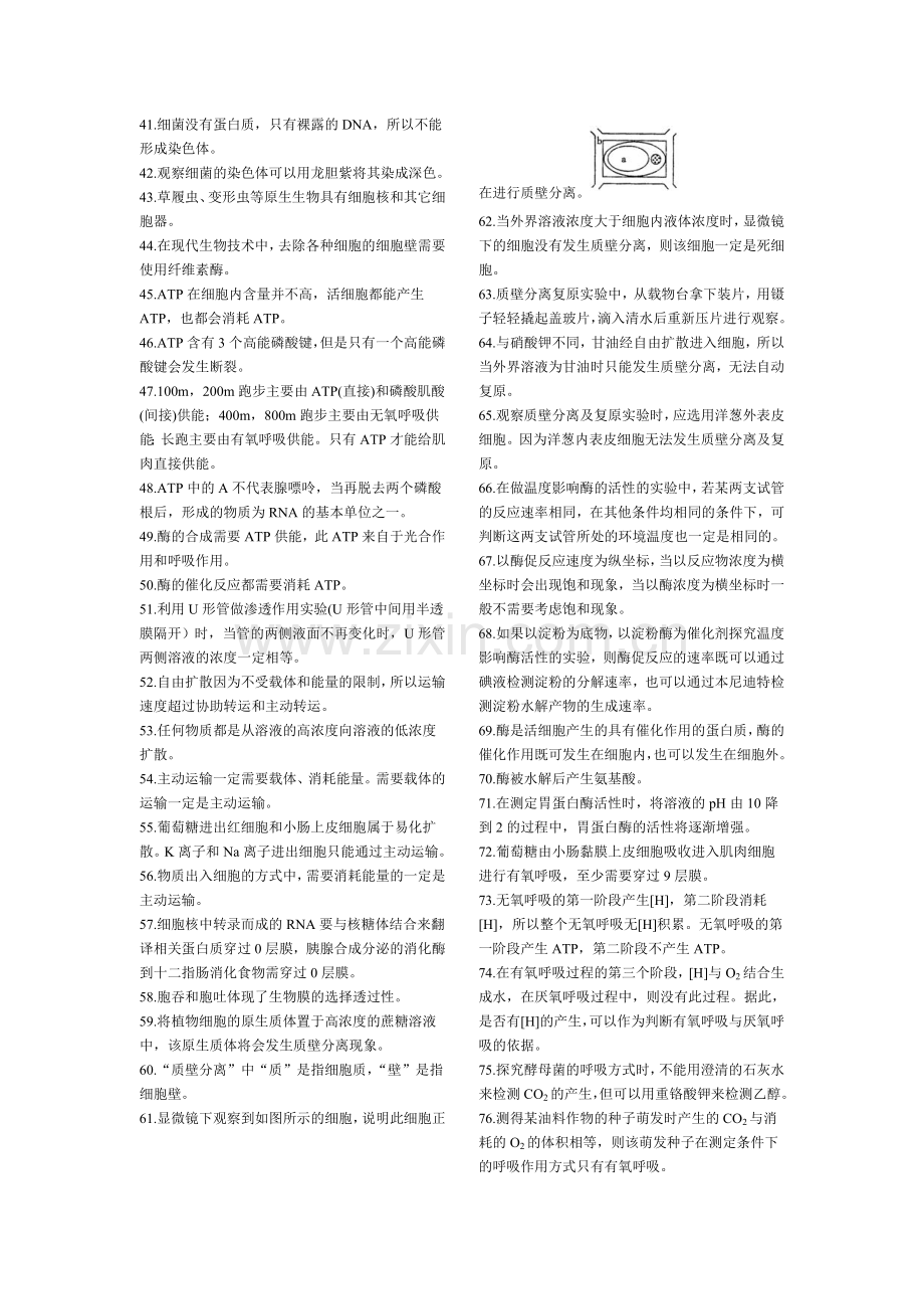 高中生物365个判断题.doc_第2页