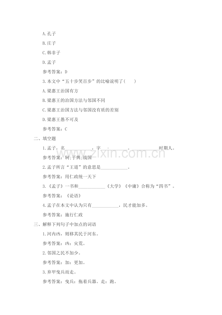 2019成人高考《大学语文》文言文练习及答案.doc_第2页