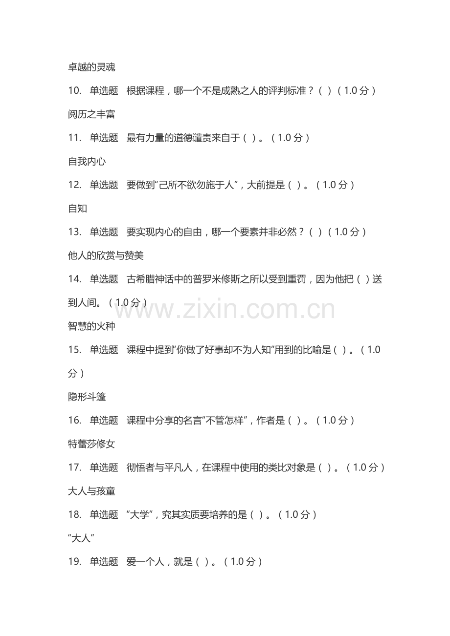 人生与人心-网课答案.doc_第2页