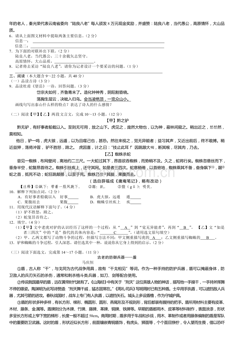 -2012年昭通市中考语文试卷及答案doc-为先在.doc_第2页