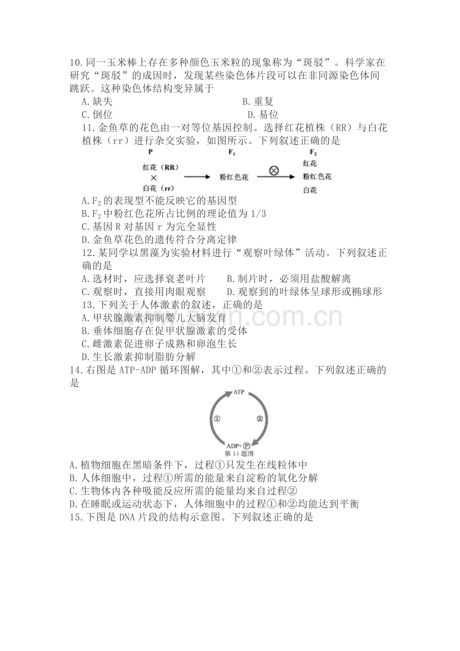 2019年6月生物学业水平考试卷(含答案).doc_第2页